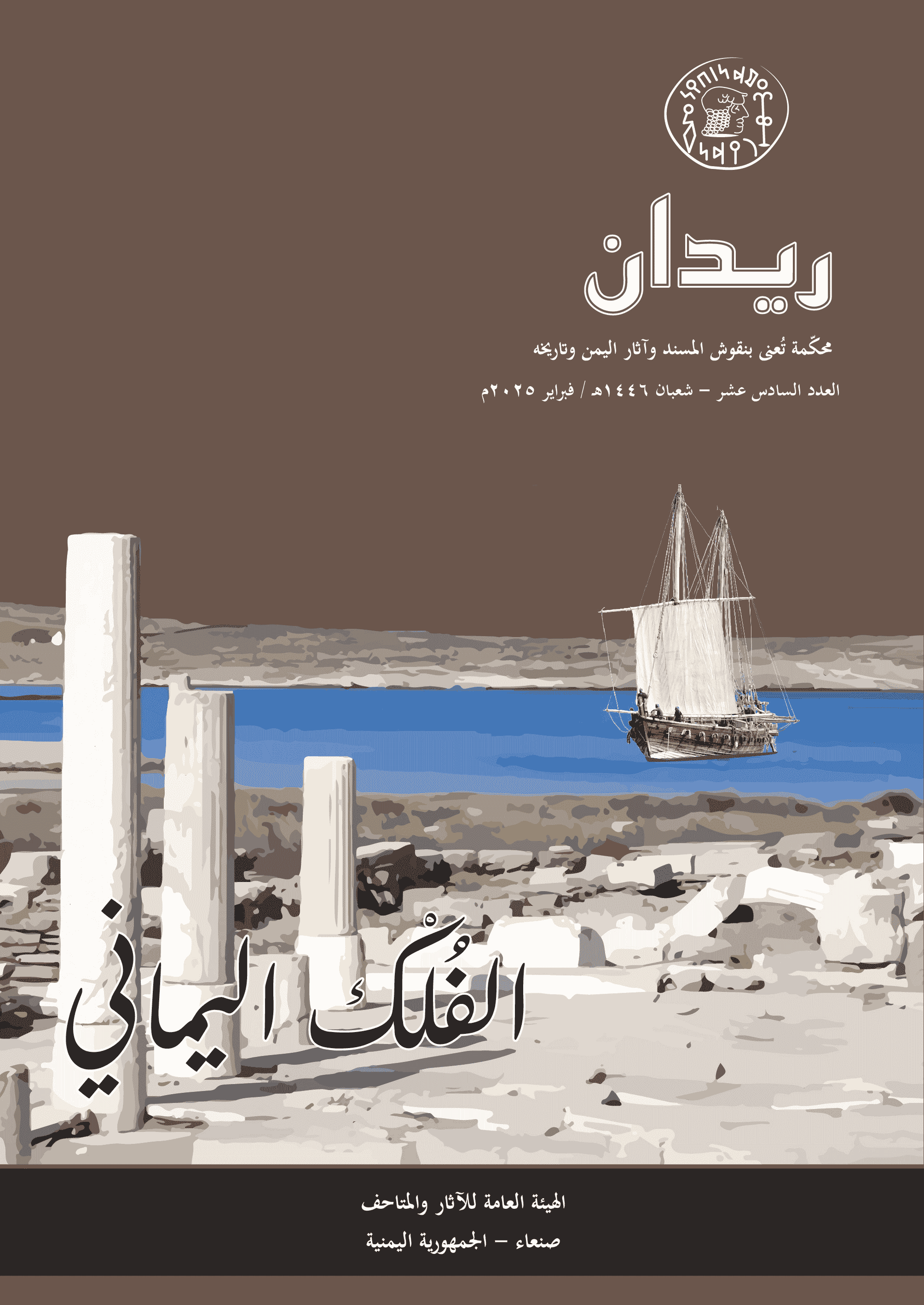 العدد السادس عشر